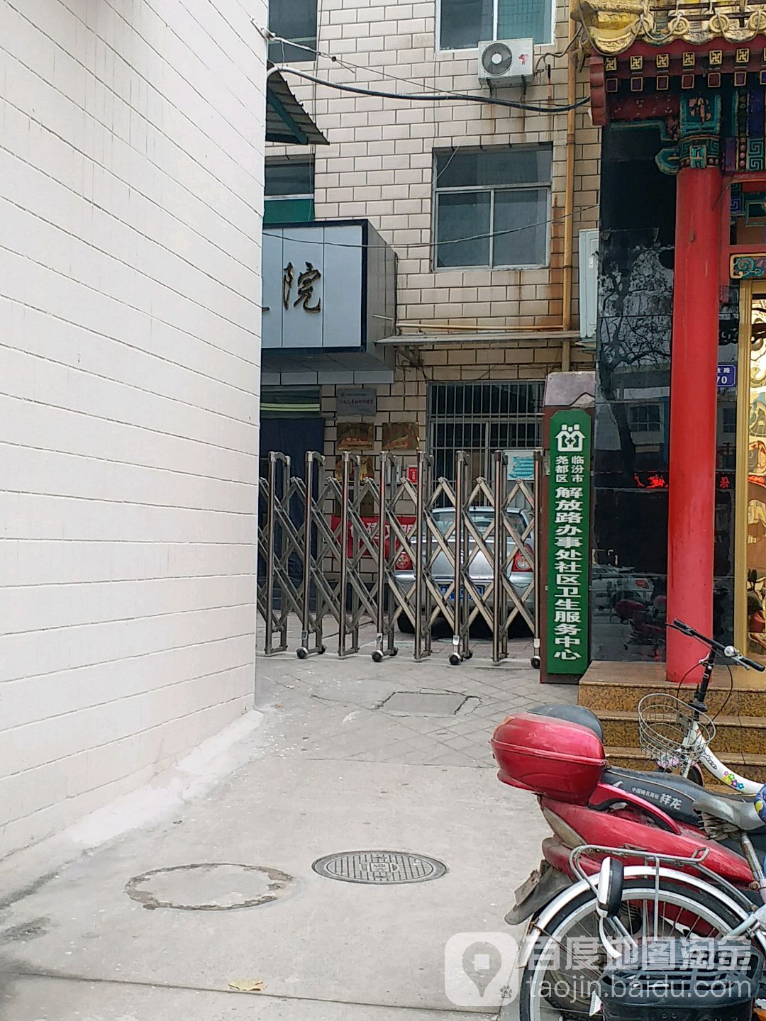 临汾市尧都区解放路办事处社区卫生服务中心