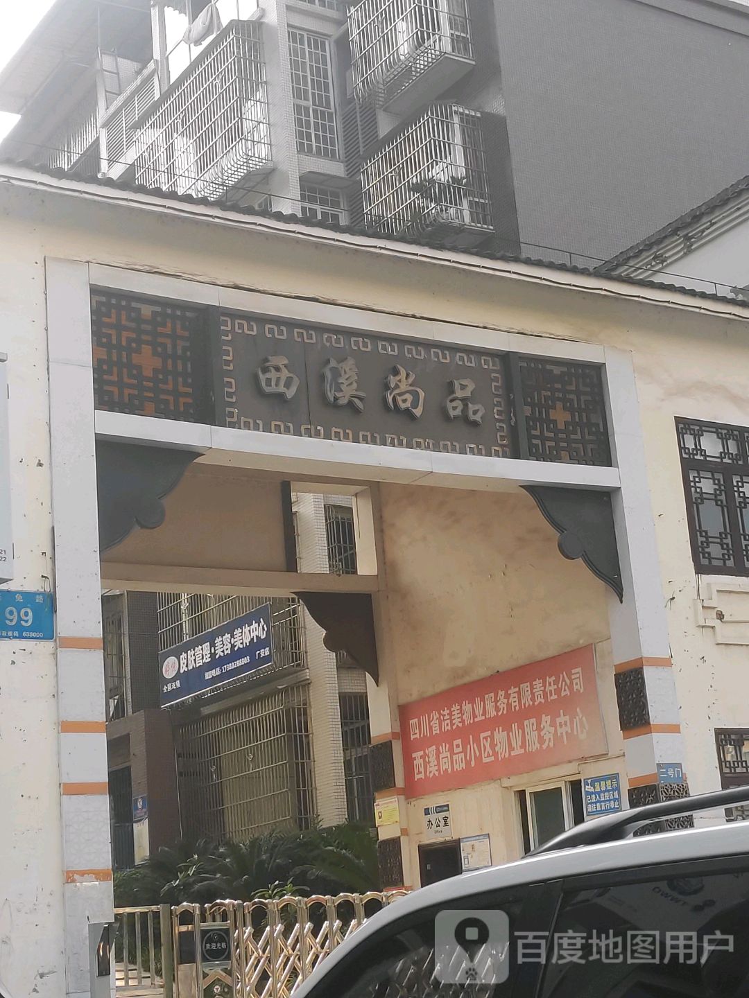 婷悦皮肤护理中心
