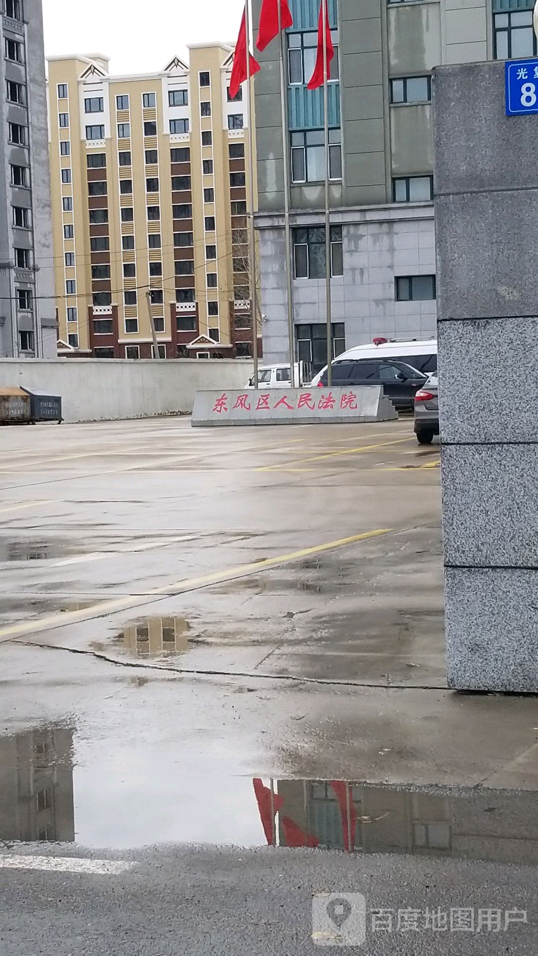 东风区人民法院