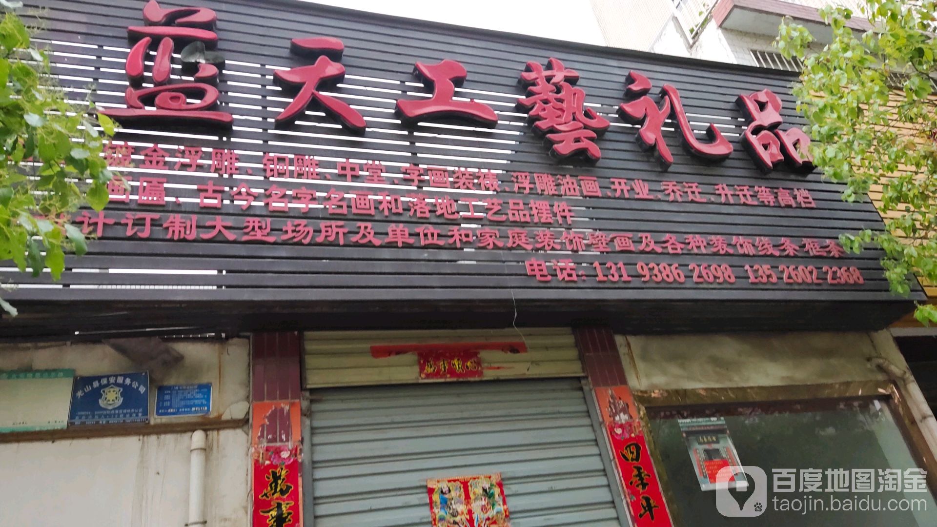 光山县蓝天工艺礼品