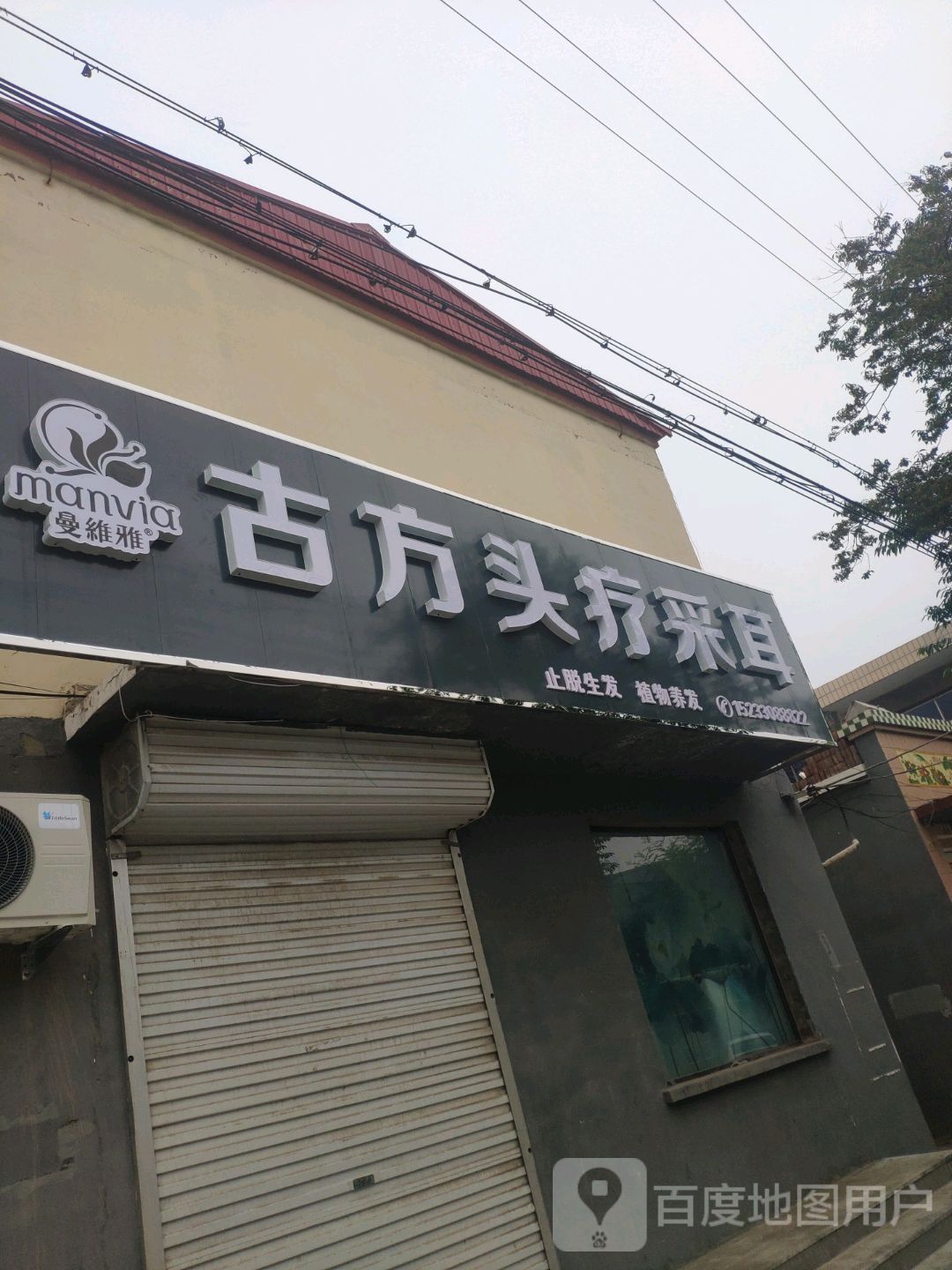 古方头疗彩耳