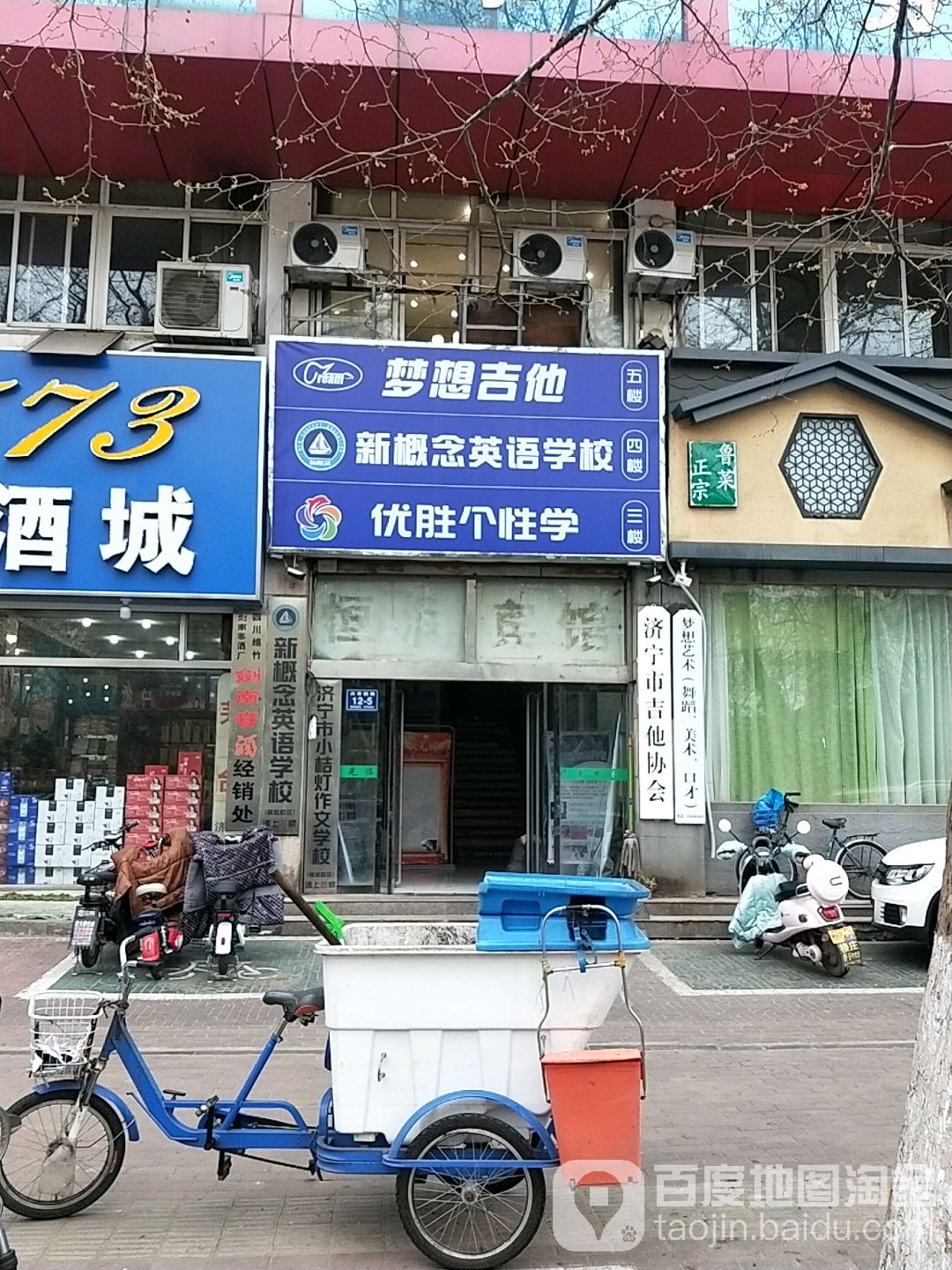 济宁新概念英学校(新体育馆店)