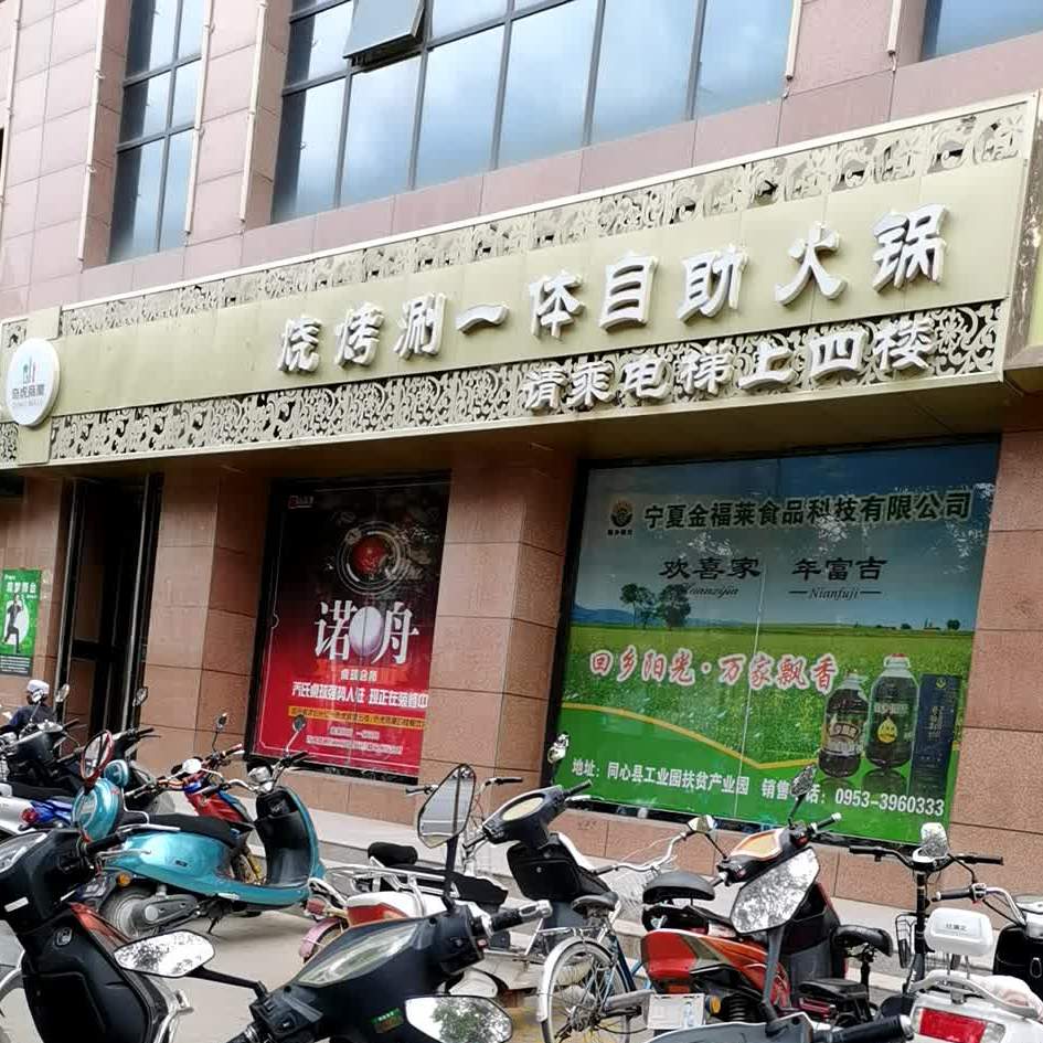 烧烤涮一体自主火锅