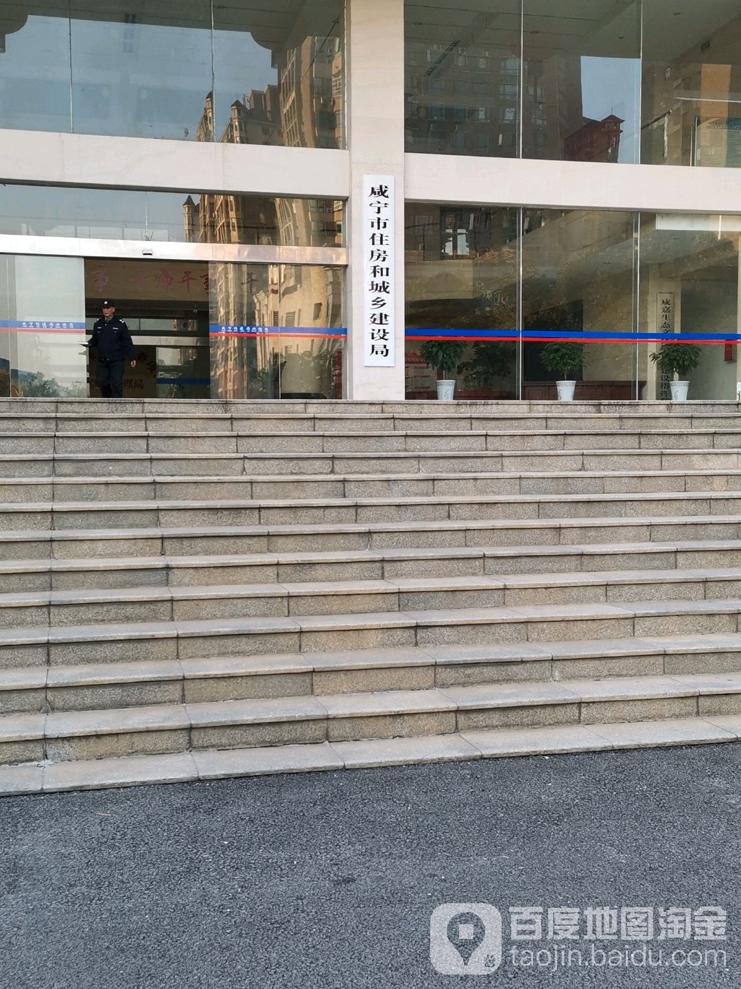 咸宁市住房和城市更新局