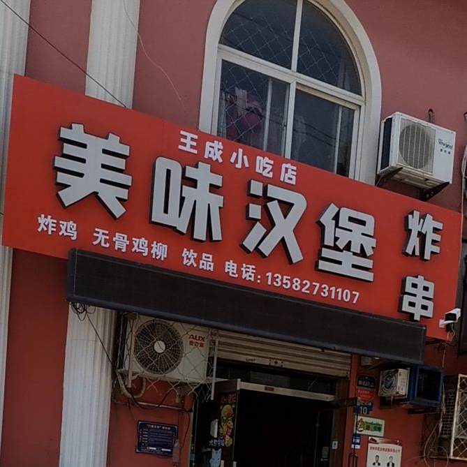 市美味汉堡