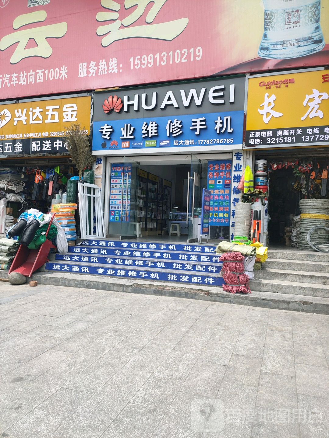 远大通讯(巴山中路店)