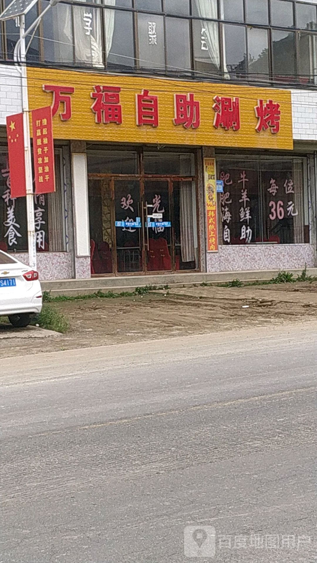 万国自助涮烤