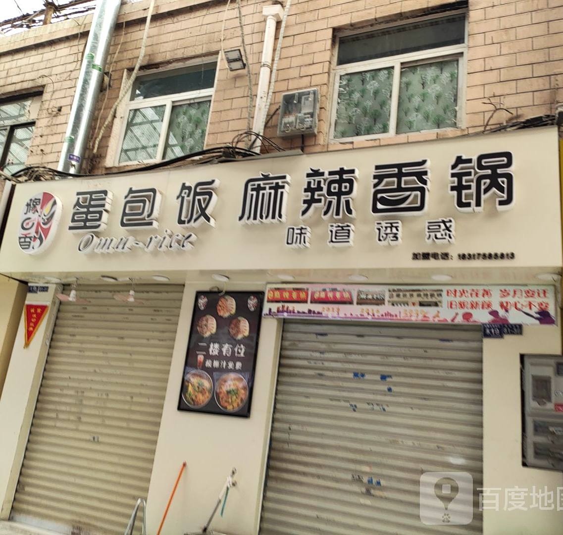 豫香麻辣烫香锅