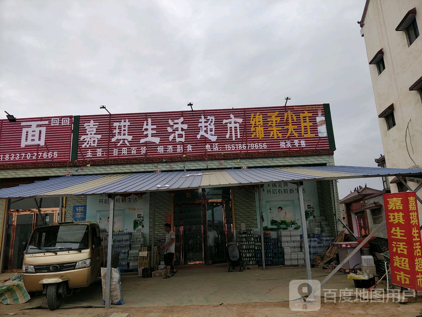 嘉琪购物中心