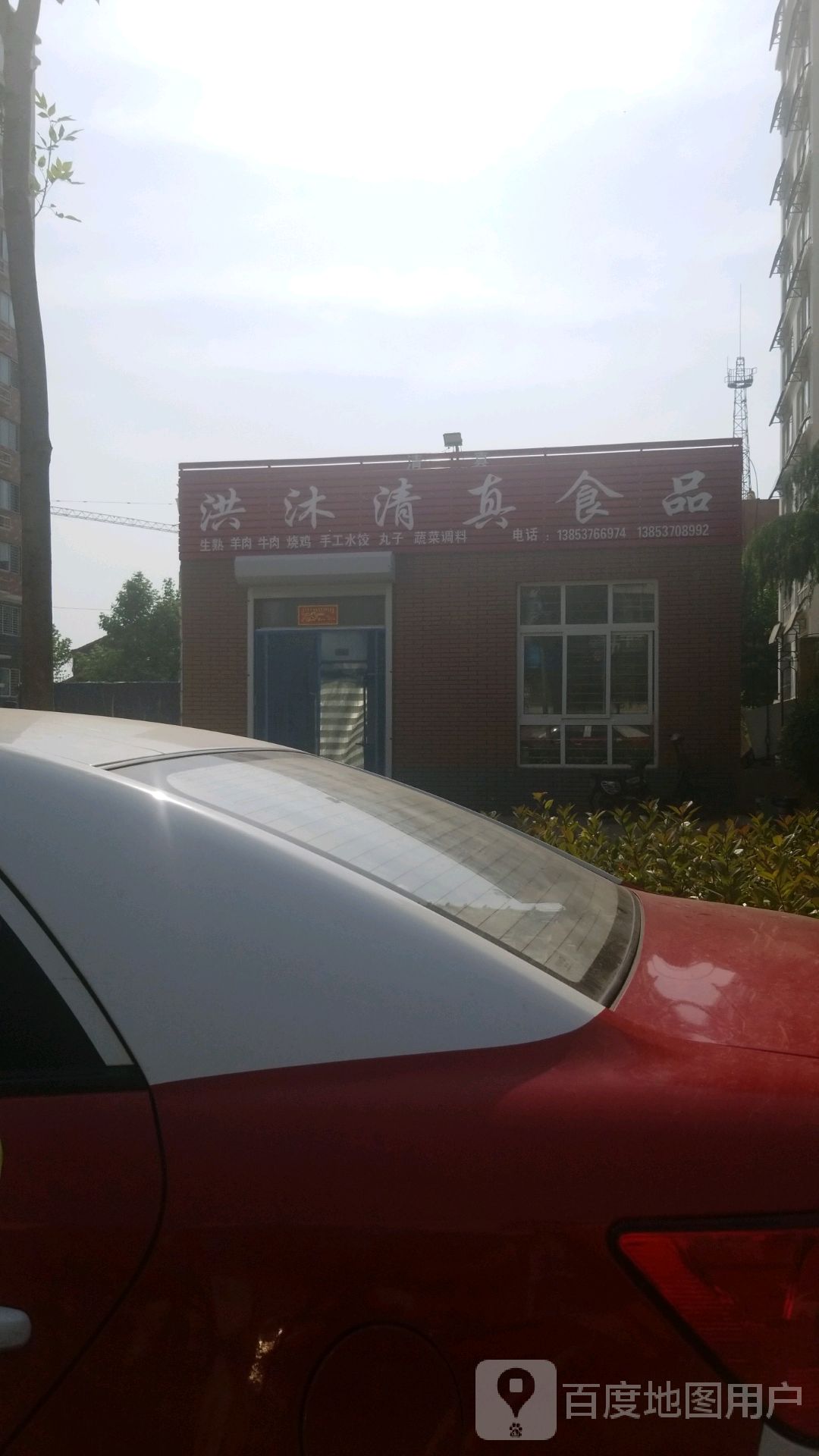 洪沐清真食品