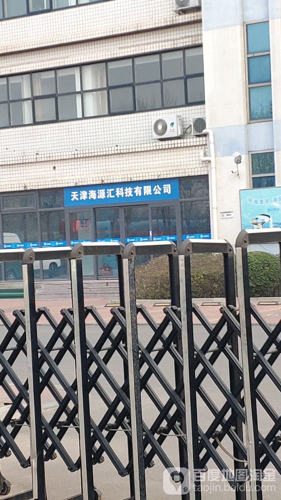 天津海源汇科技有限公司