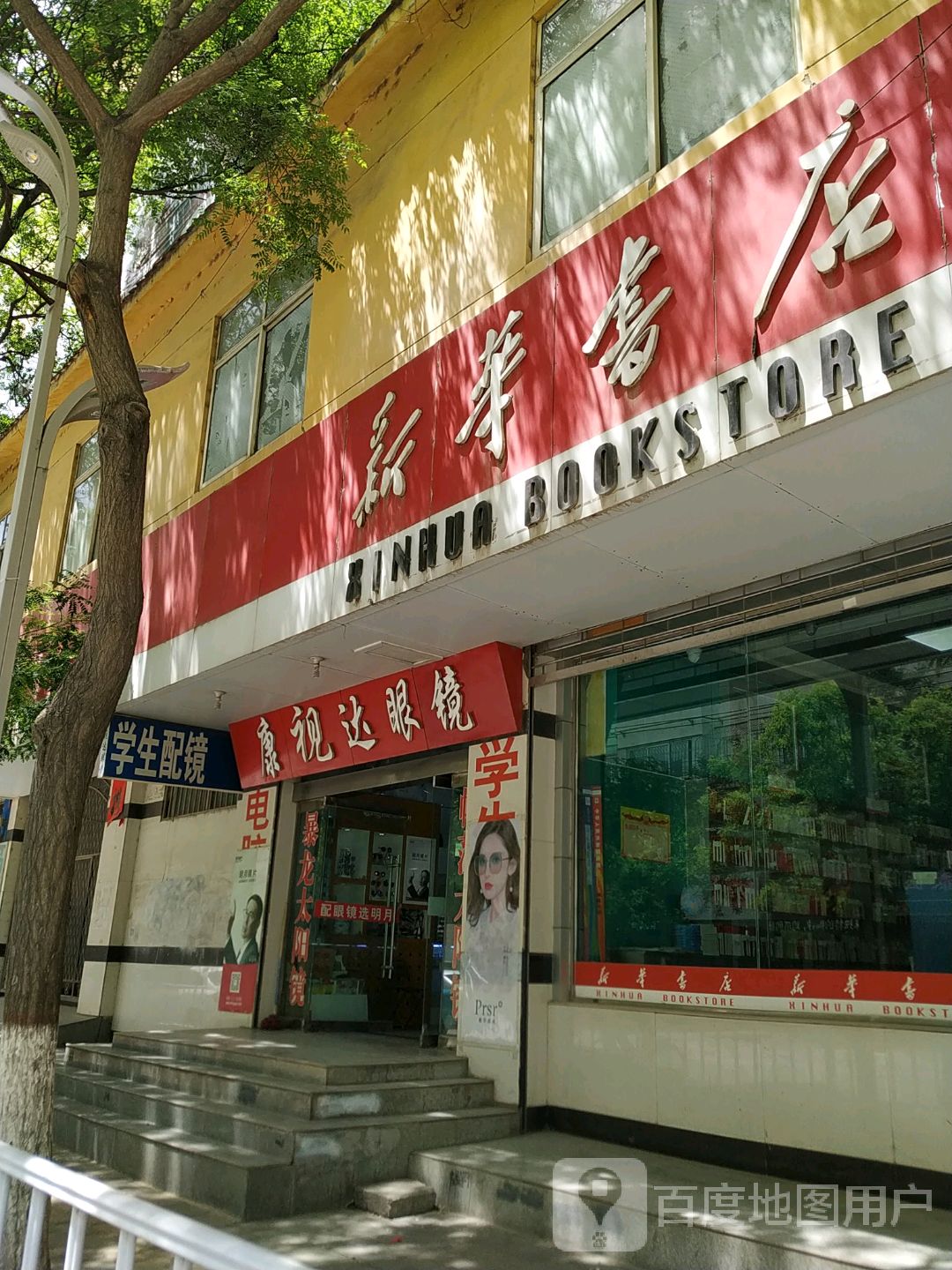 康视达眼睛(太白街店)
