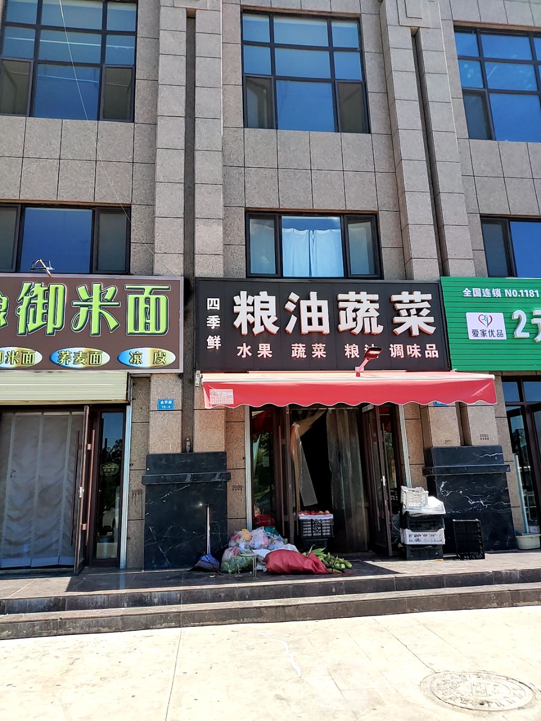 四季鲜粮油熟菜