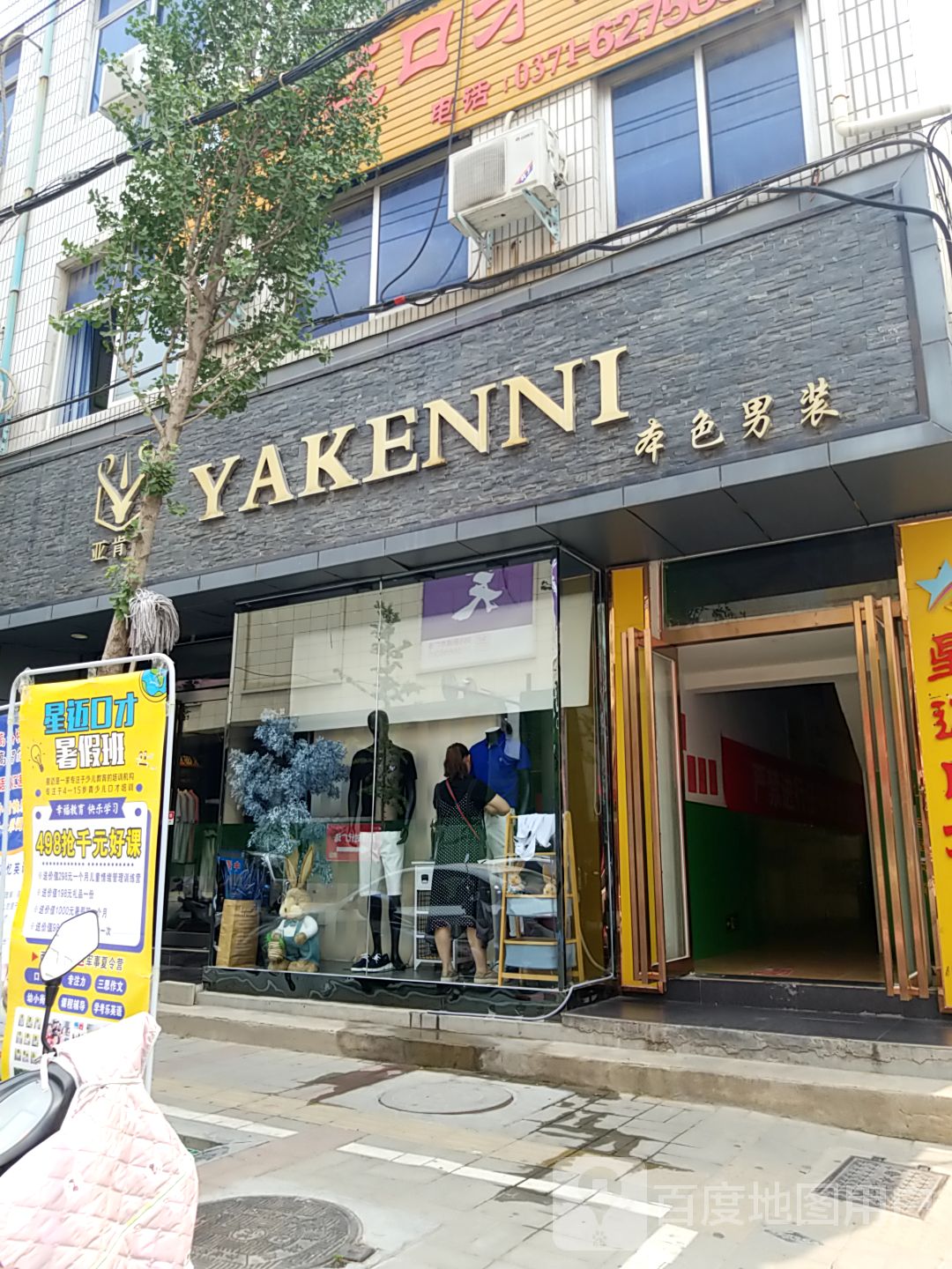 登封市亚肯尼本色男装(嵩山路店)