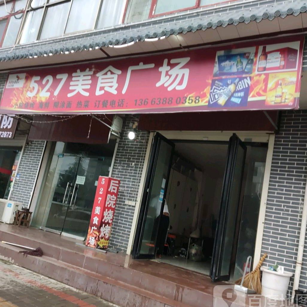 527美食广场