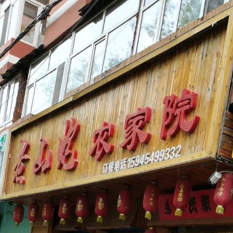 农陈家院(吉祥花园店)