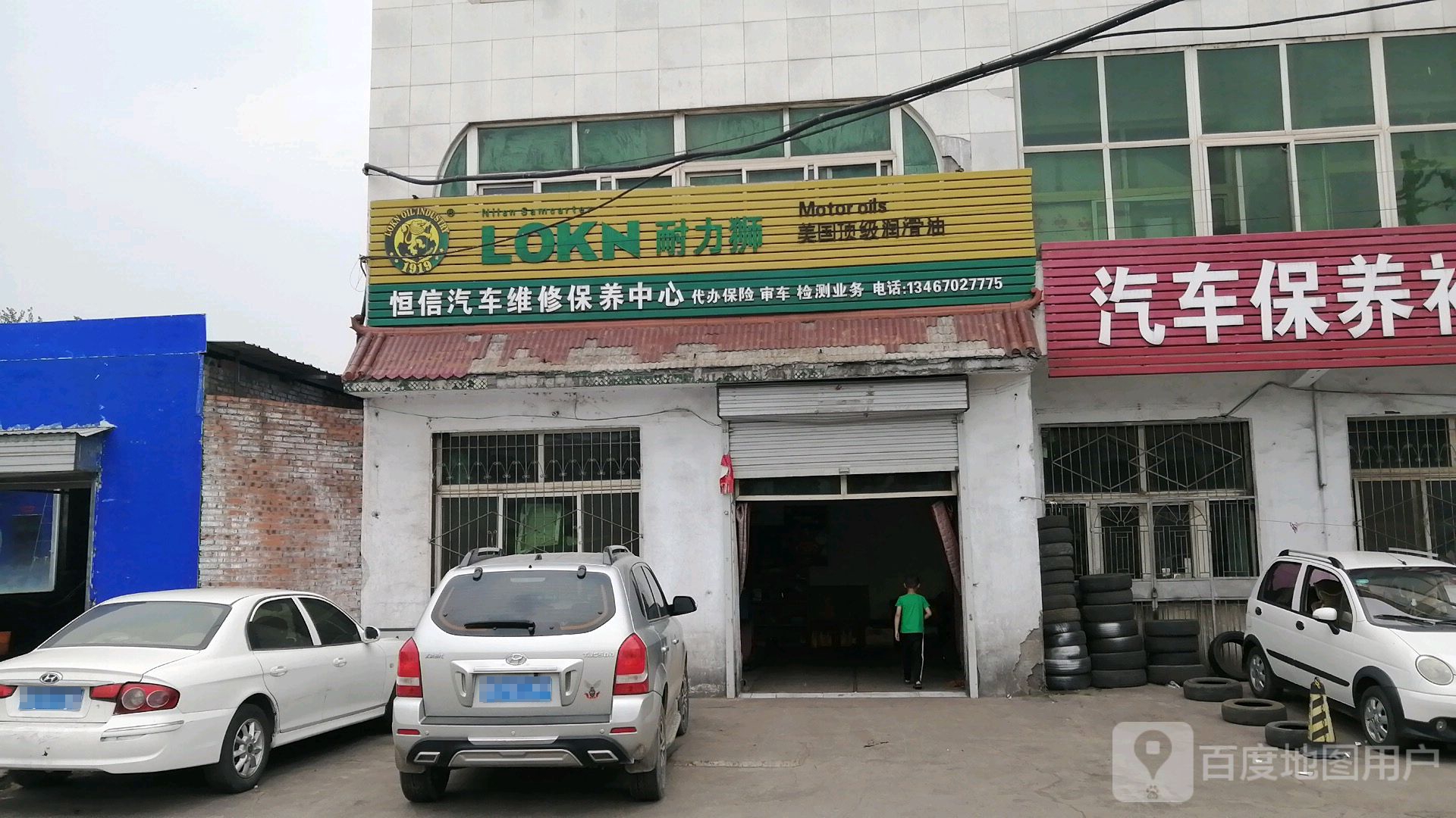 汽车维修中心