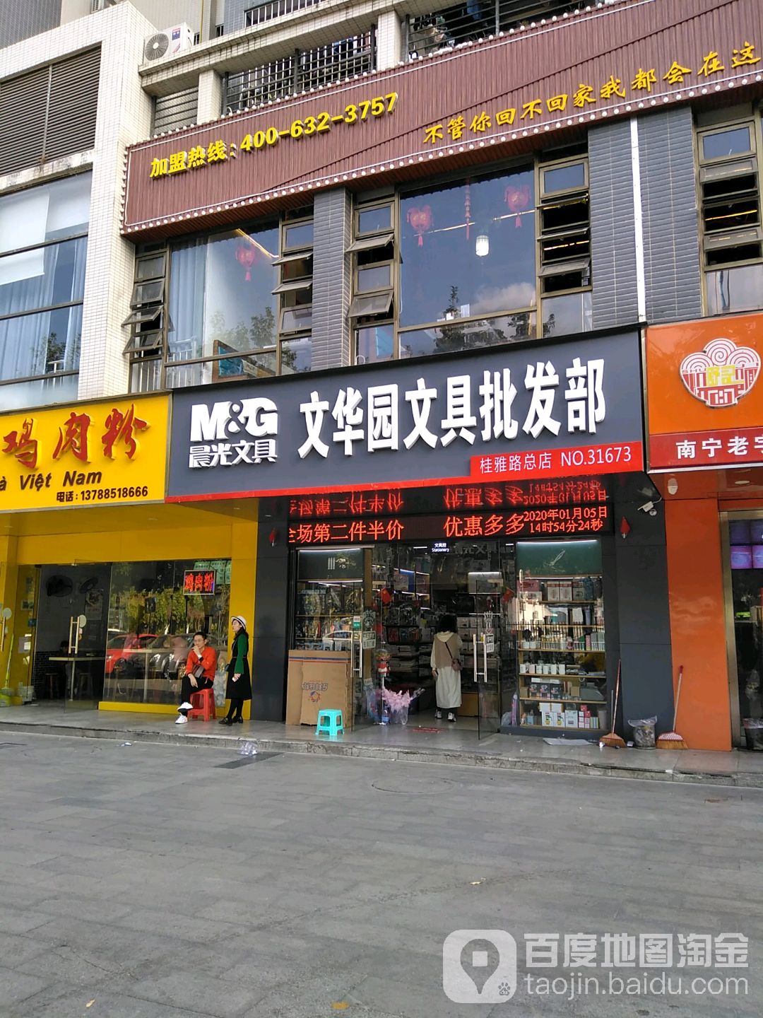 文华园文具批发部(桂雅路店)