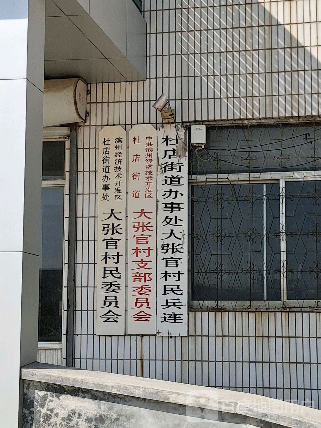 山东省滨州市滨城区杜店街道办事处南海小学