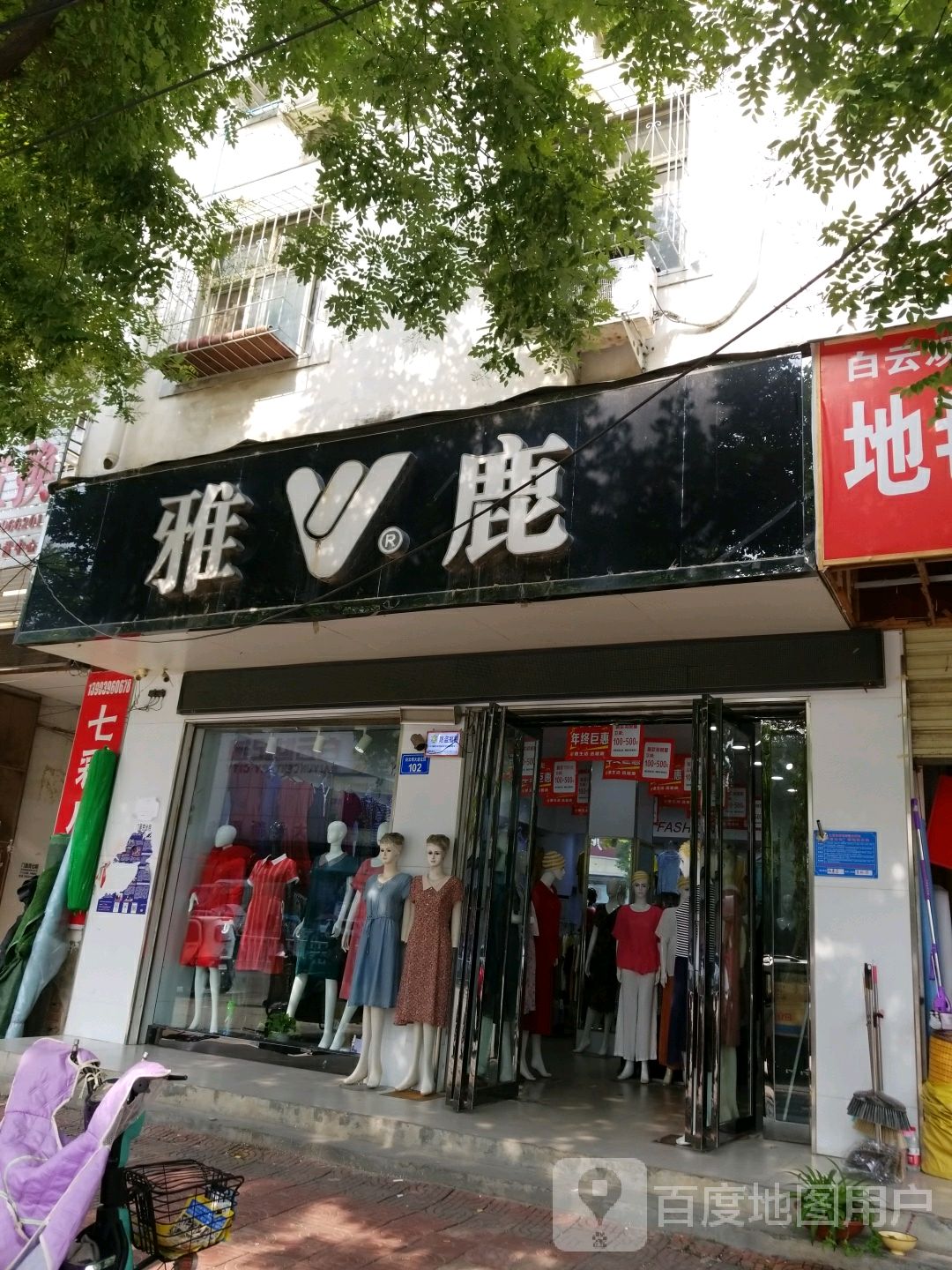 上蔡县雅鹿(白云观大道店)