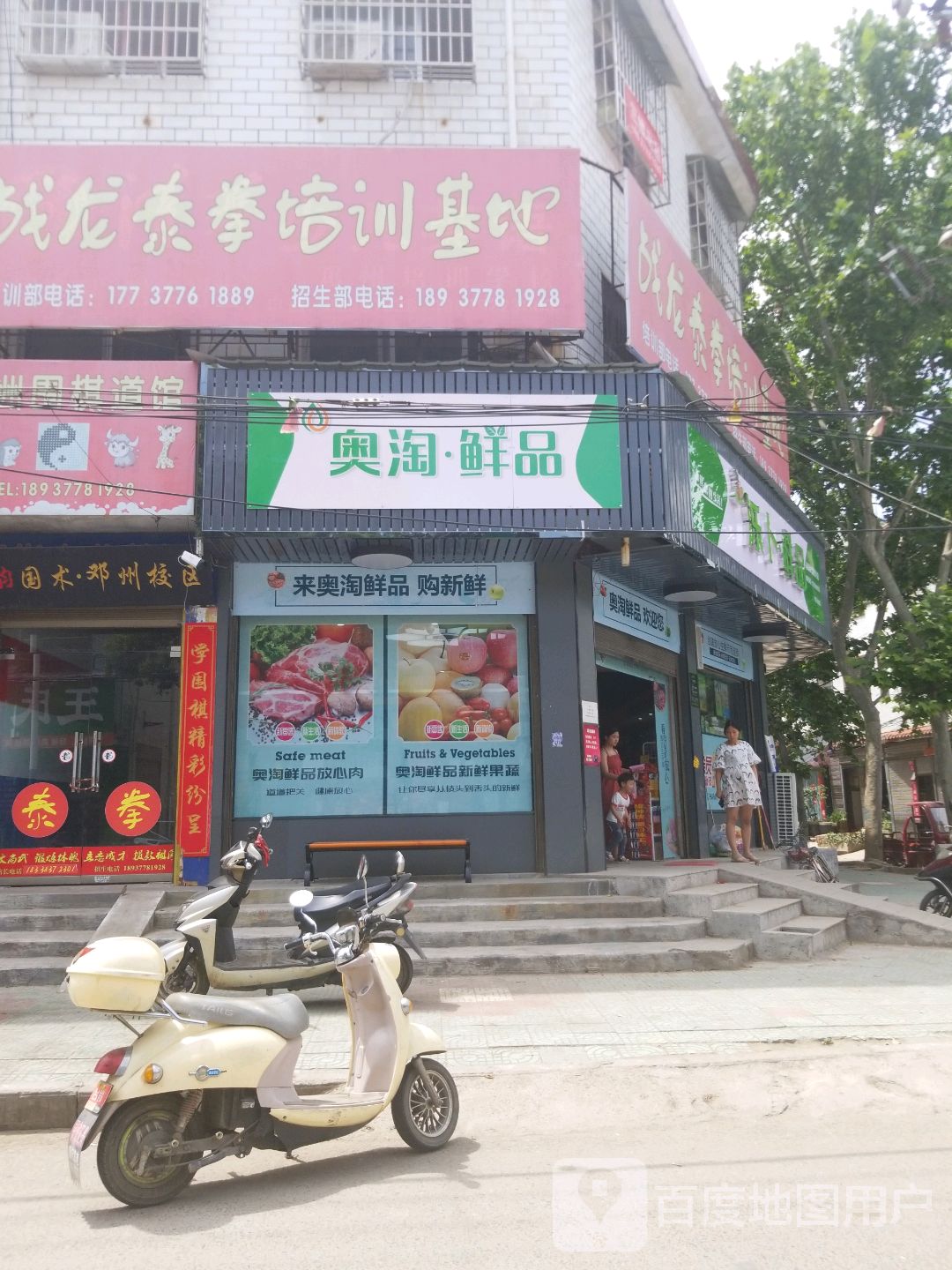 邓州市奥淘鲜品