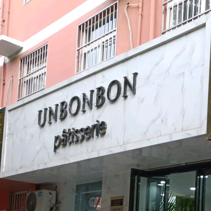 UNBONBON patisserie