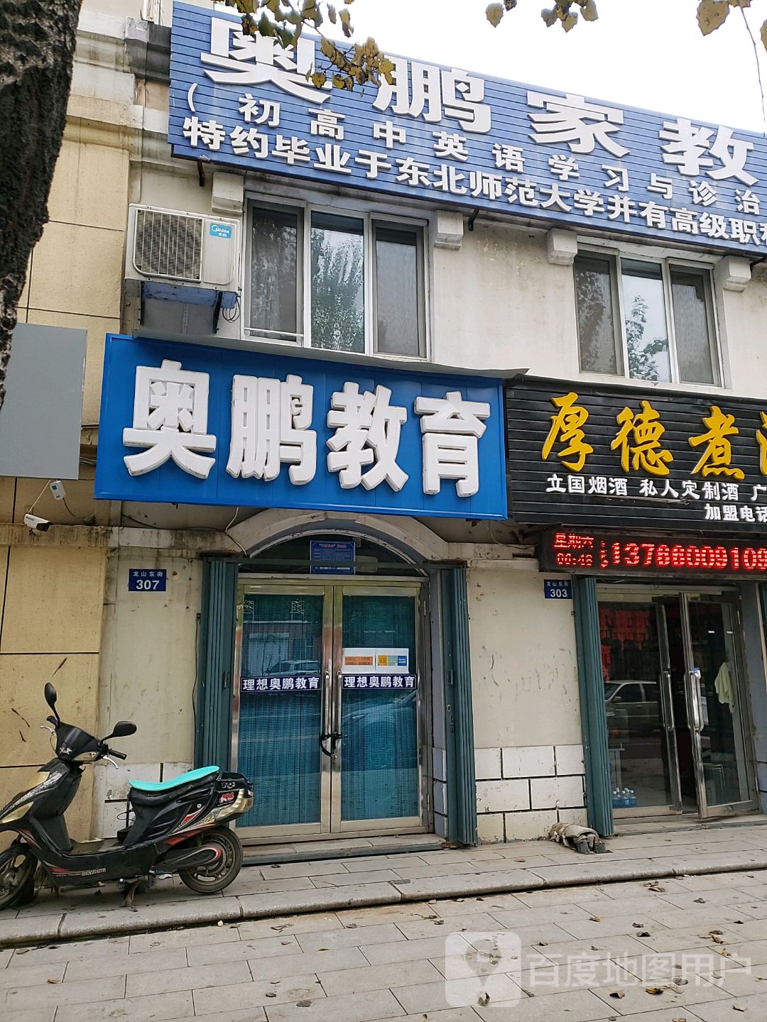 奥鹏教育(滨河小区)