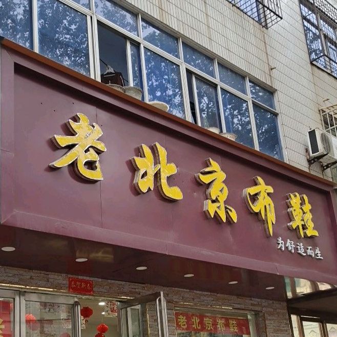 老北京绿豆酥(商丘002店)