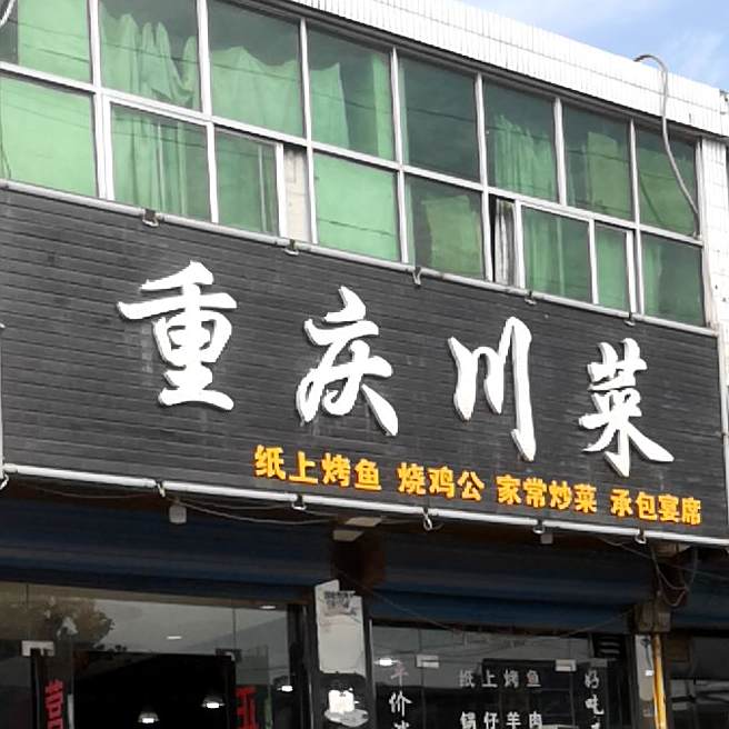 重庆穿菜(Y007店)