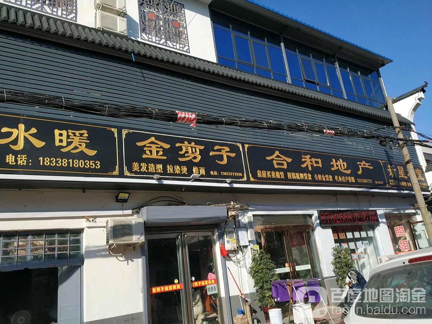 金剪子(工农路店)