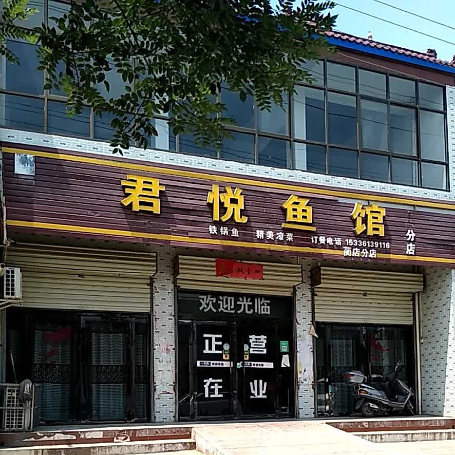 凯悦鱼馆(吝店分店)