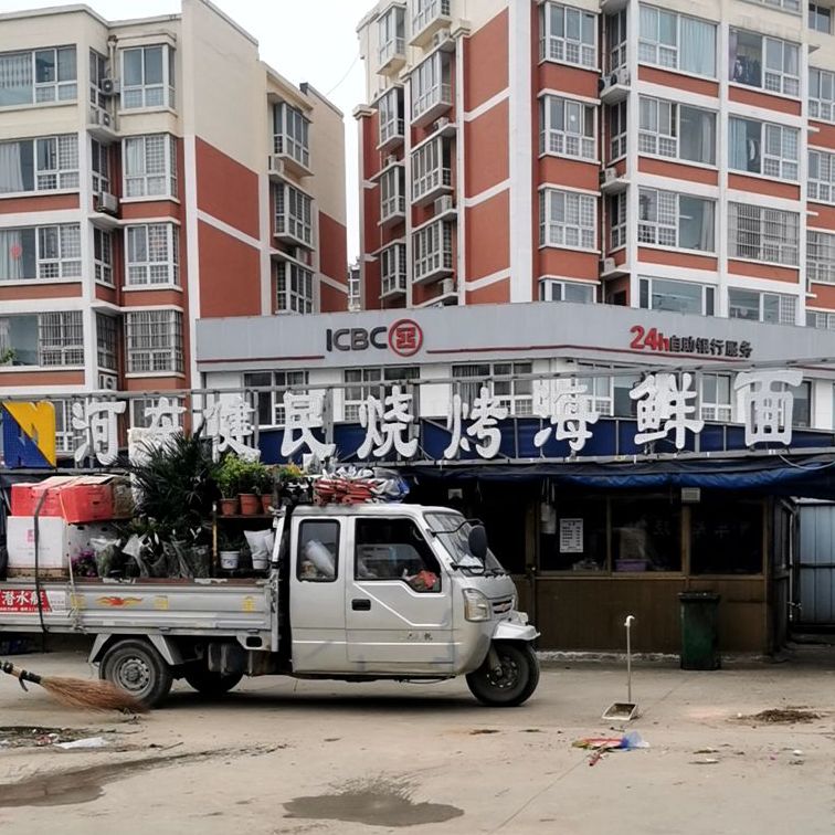 河东健民烧烤(黄河夜市店)