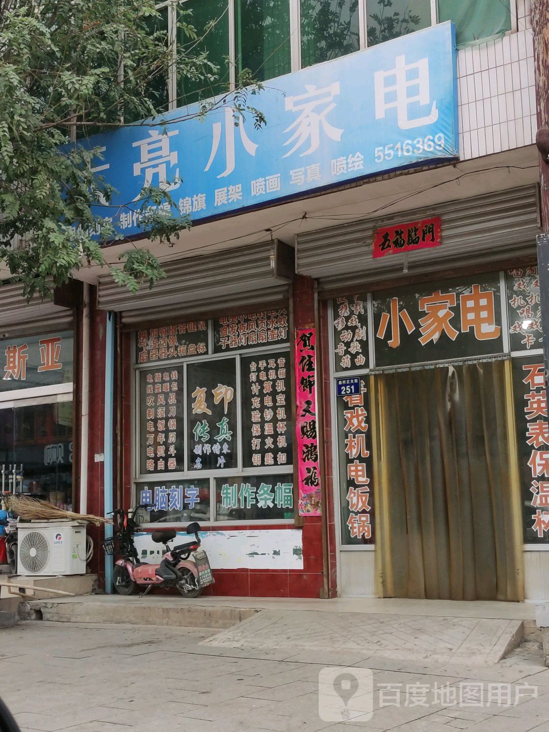天亮小家电