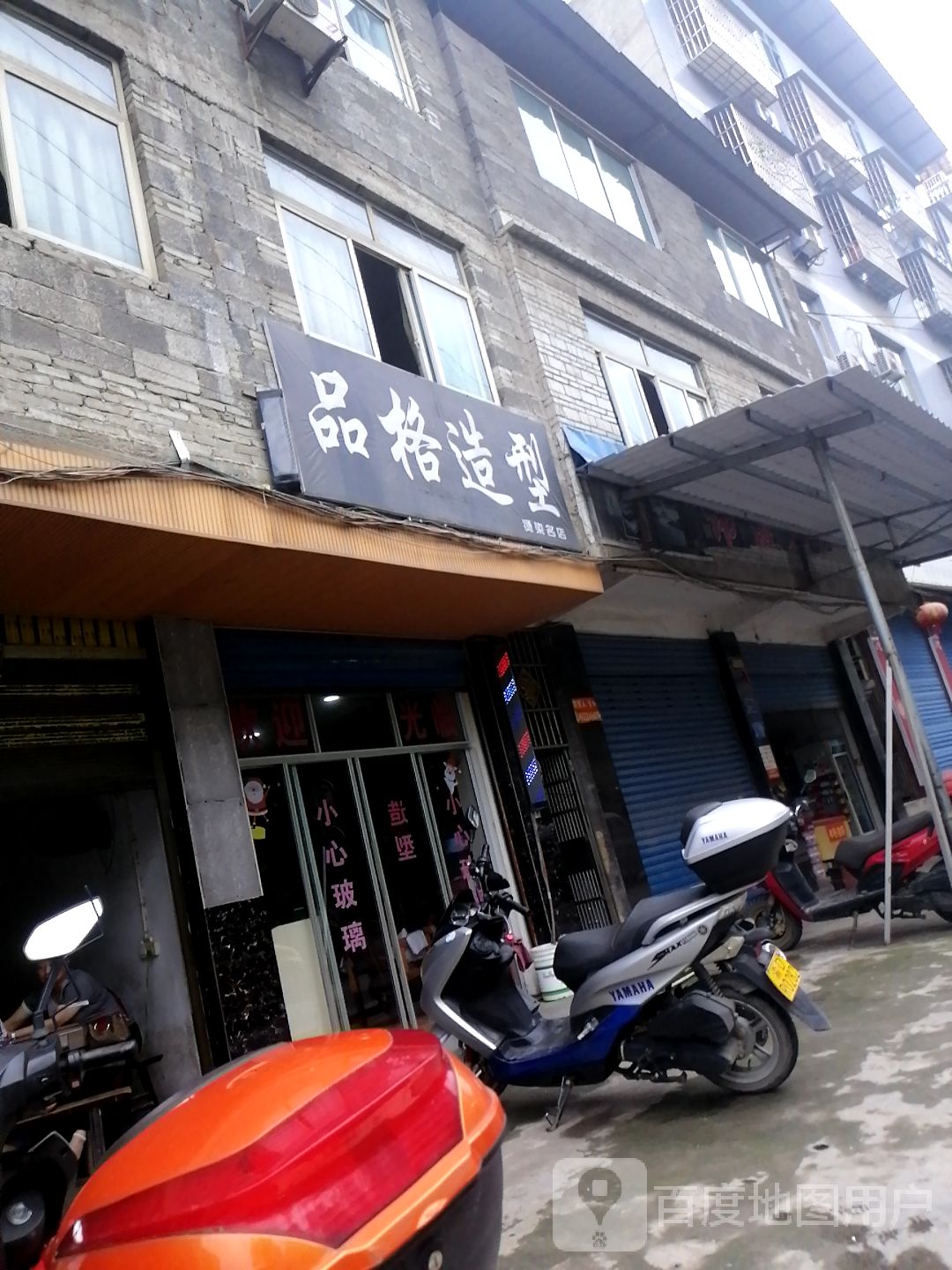 品格造型