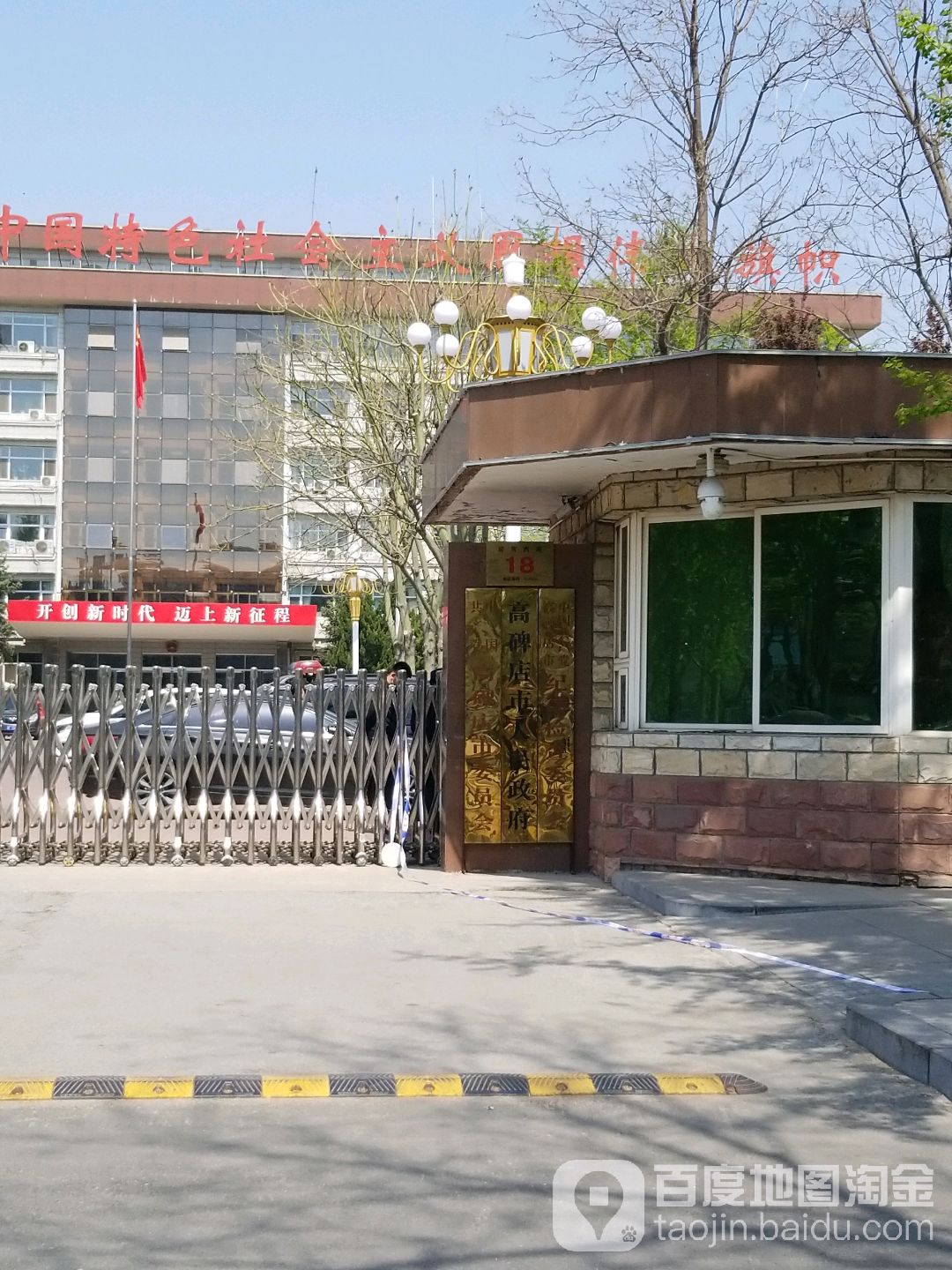 高碑店市人民政府