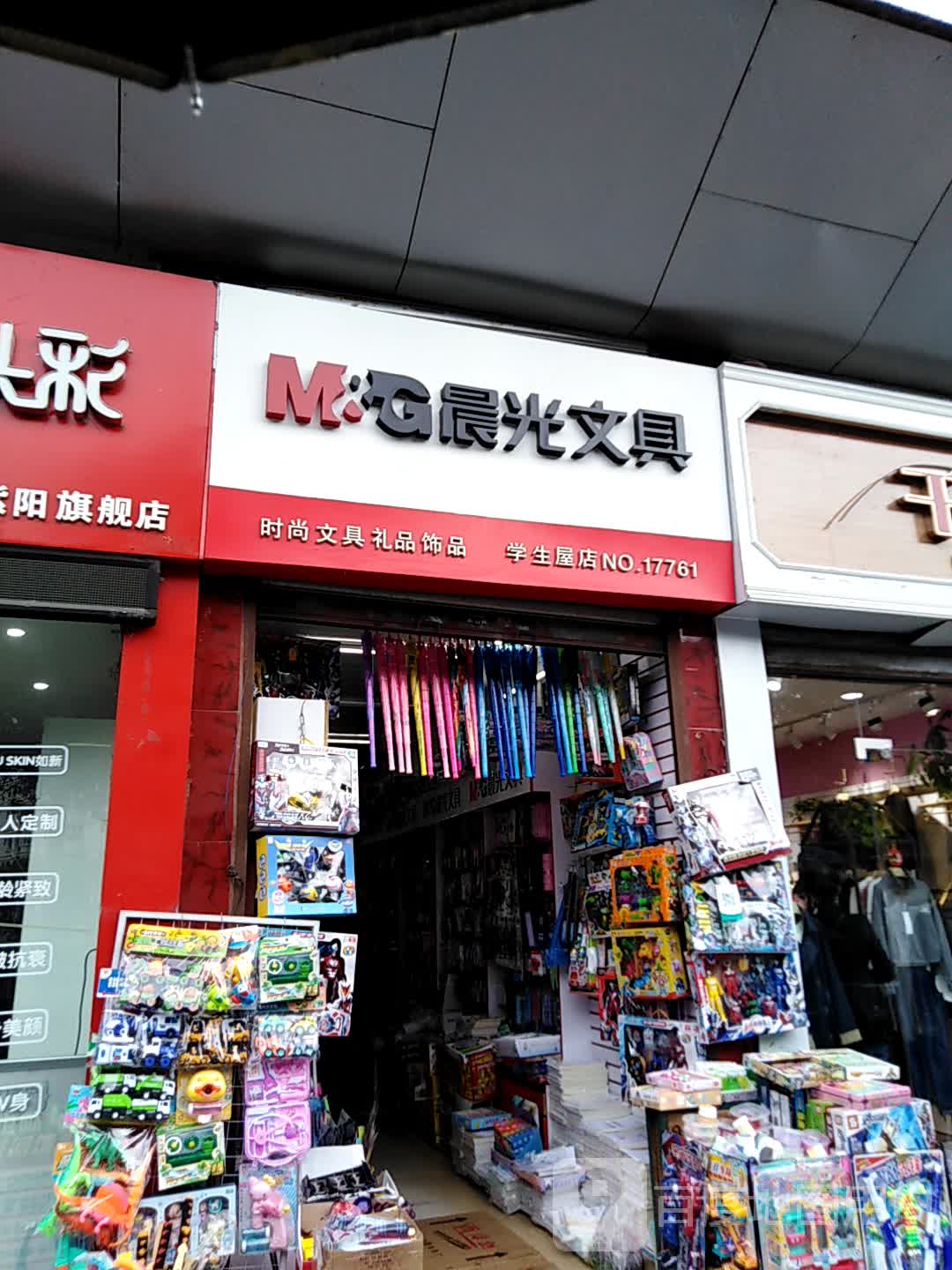 晨光文具(紫府路店)