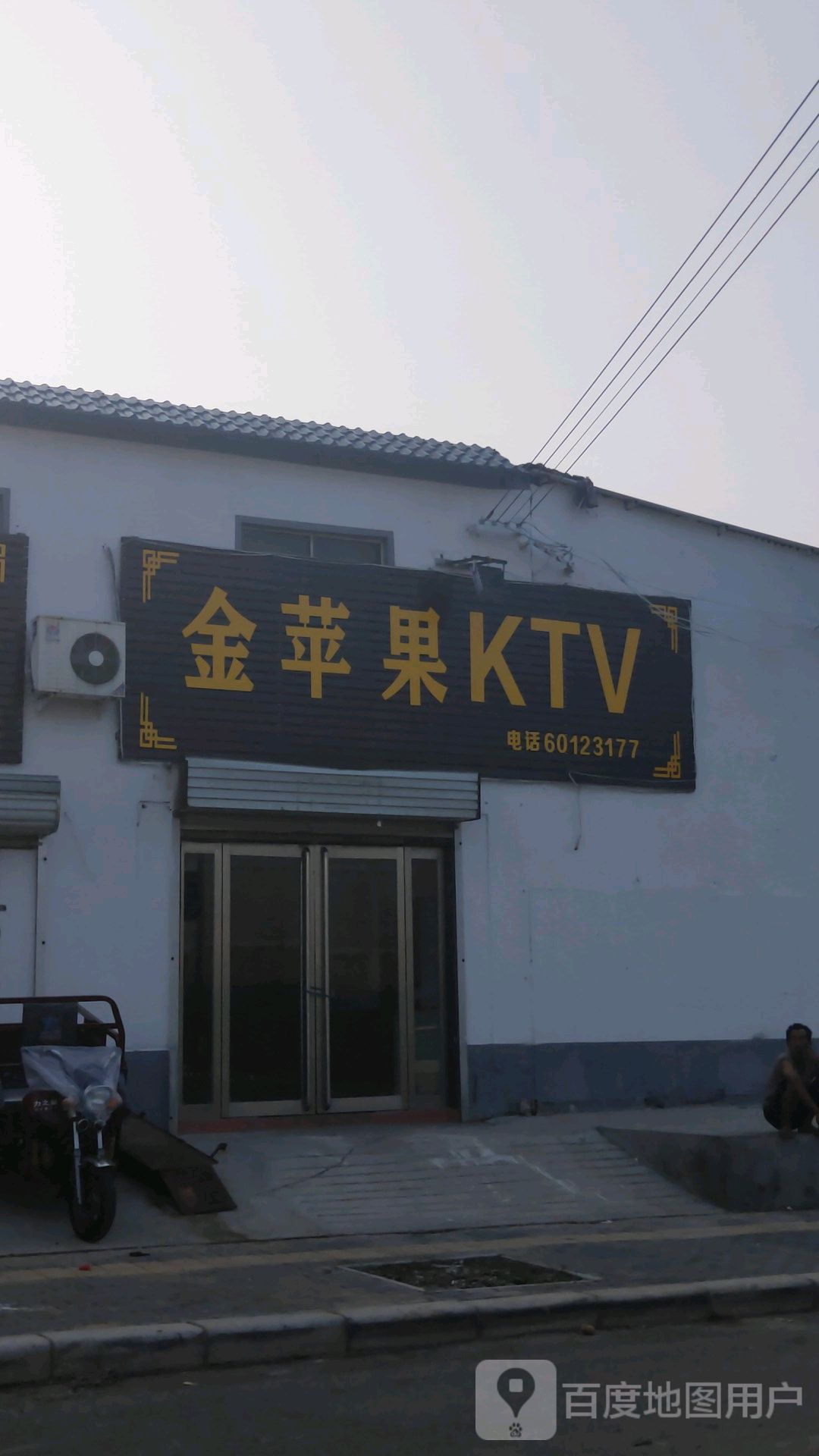 金苹果KTV