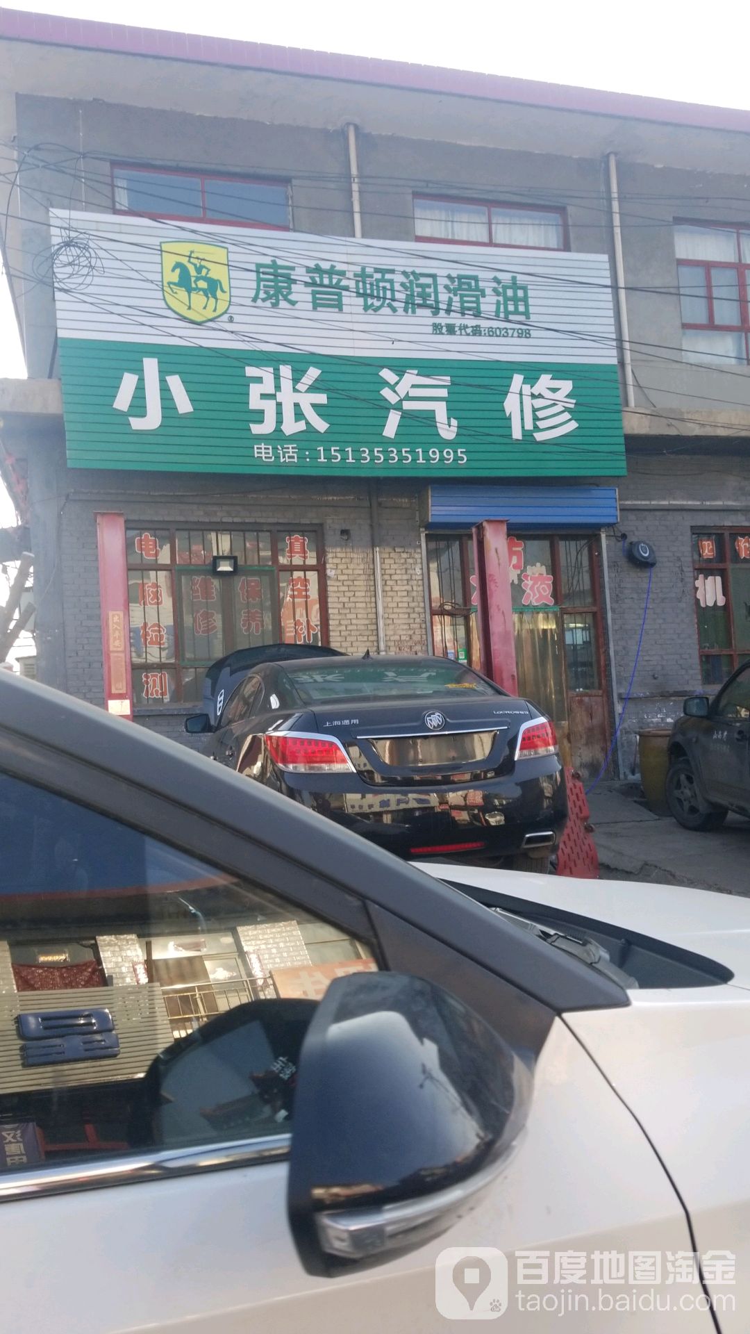 小张汽修搭电补胎道路救援