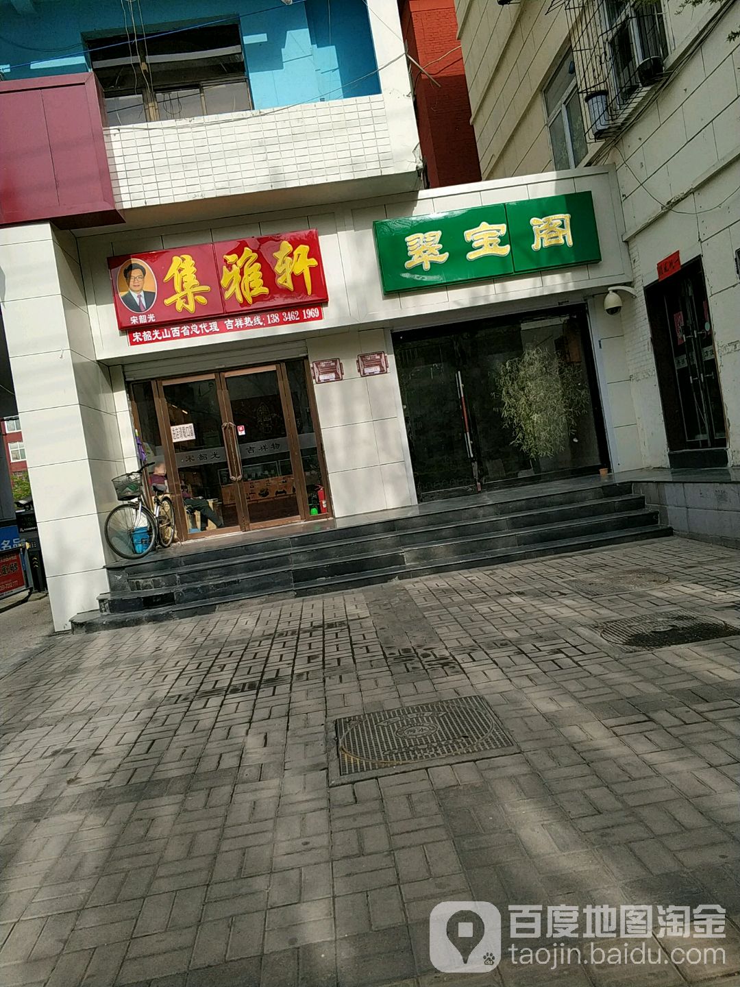 集雅轩(新建路店)