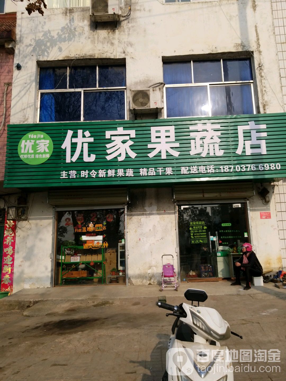 优家果蔬店(南湖路店)