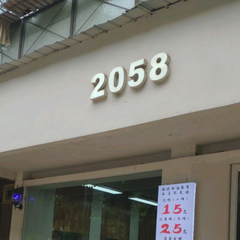 2058号形象设计