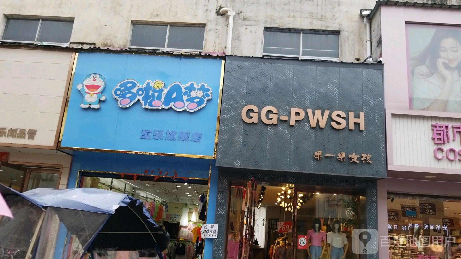 平舆县果一果女孩(建设街店)