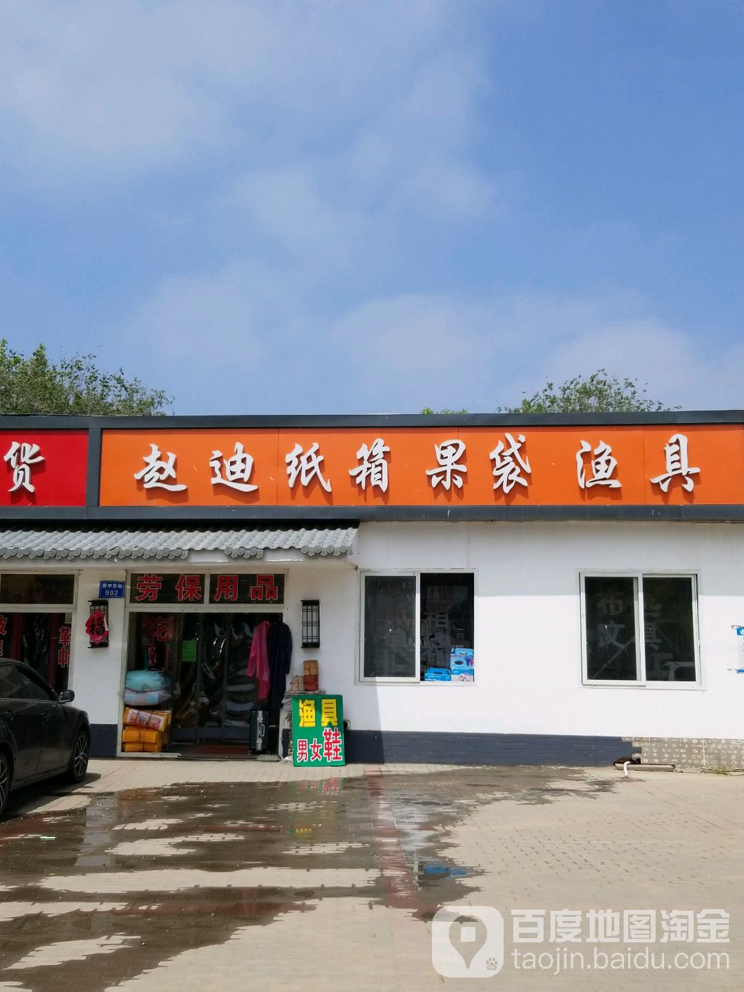 赵迪纸箱果袋渔具