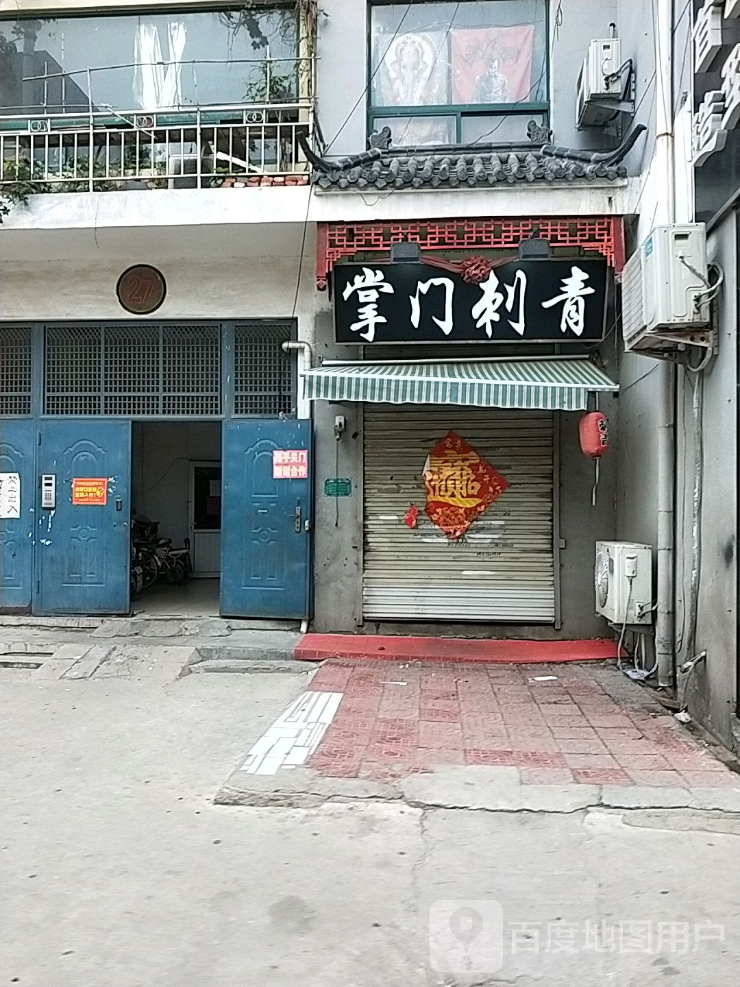 掌门刺青