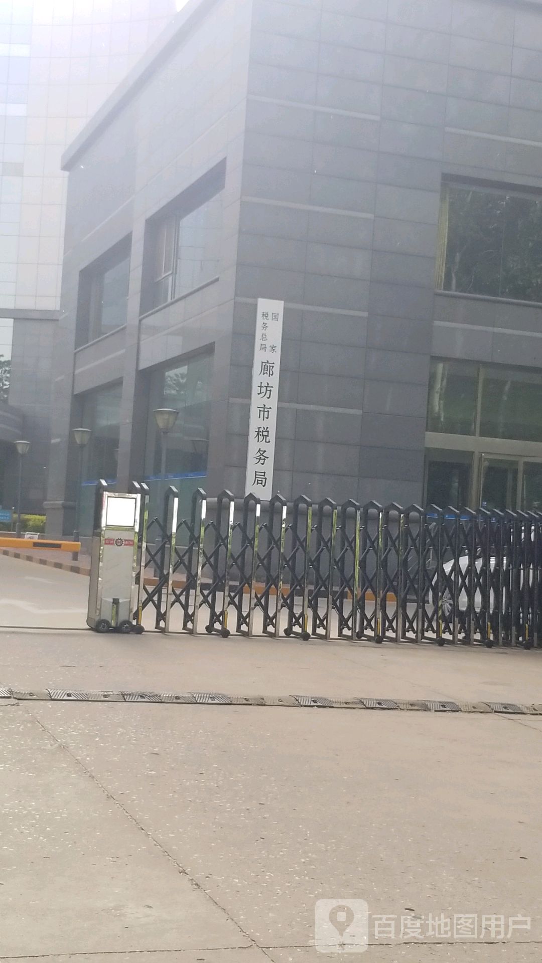 国家税务总局廊坊市税务局