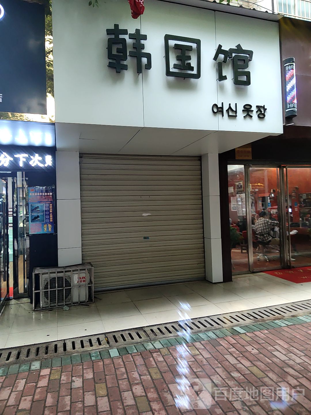 韩国馆(育才路店)