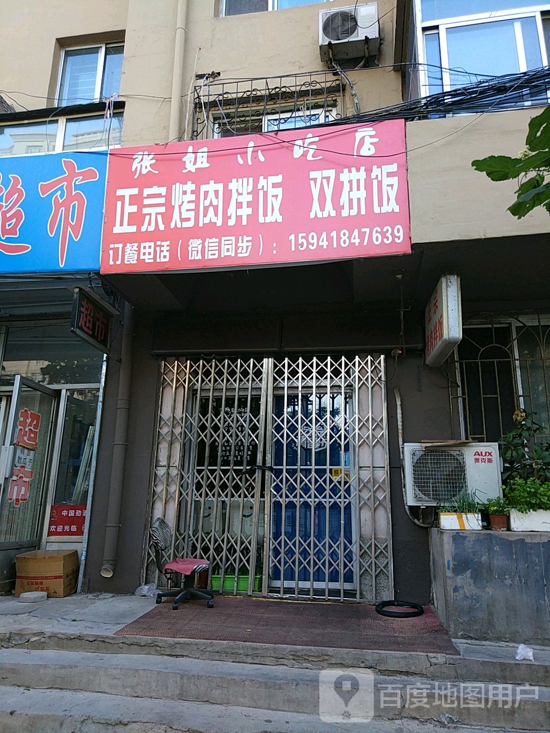 张姐小吃店