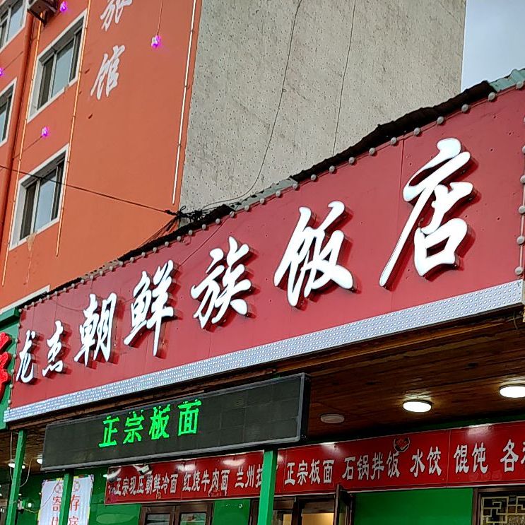 龙杰(火车头街店)