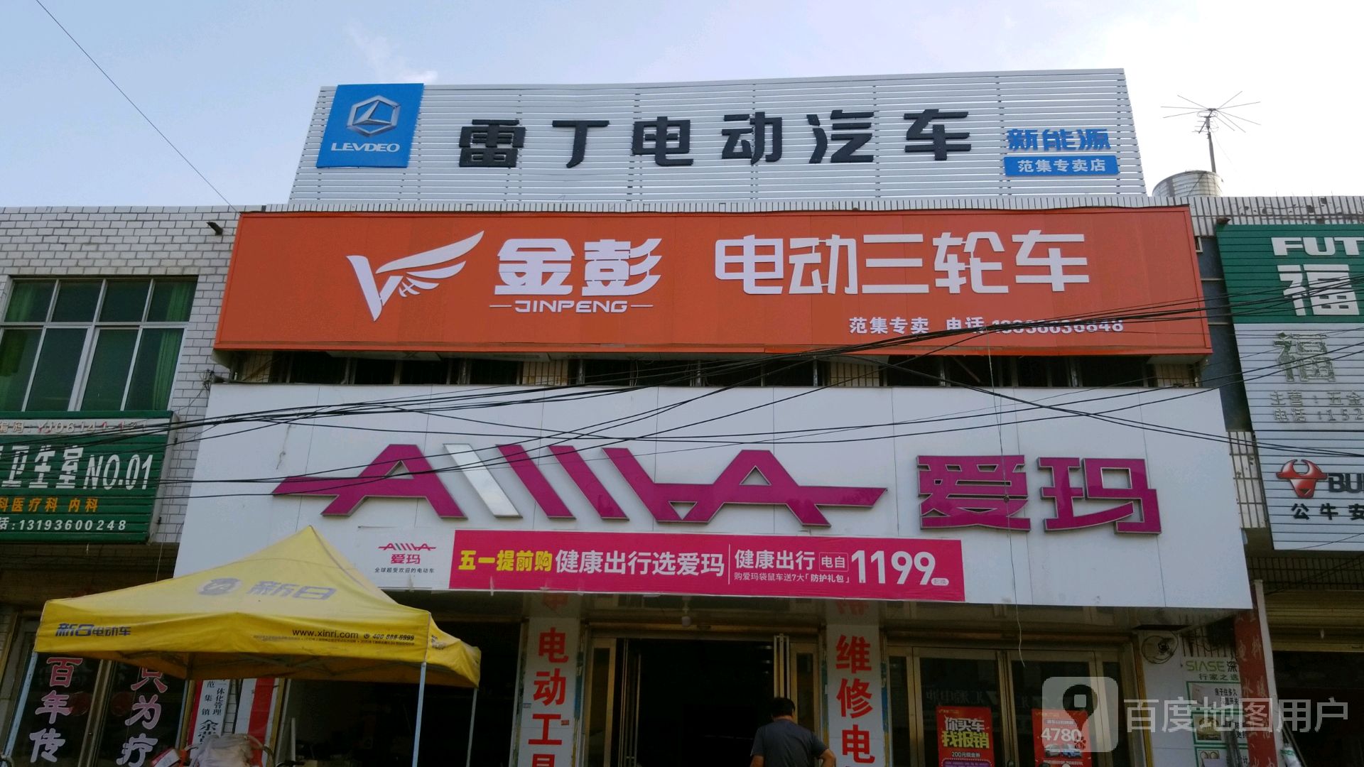 项城市范集镇爱玛电动车(信用街店)