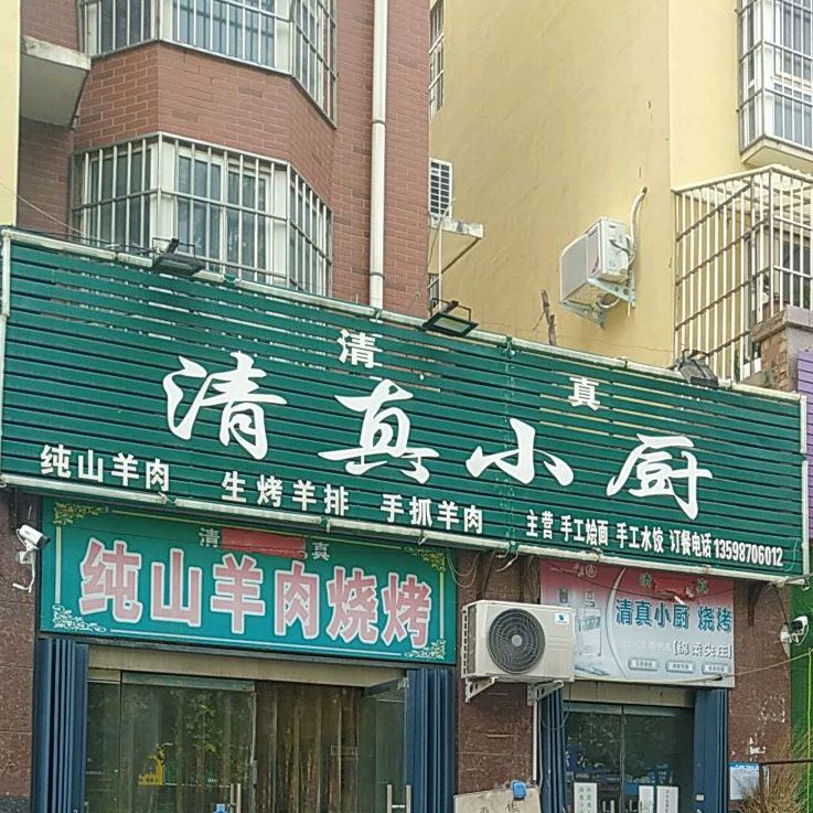 清真小厨(盛世蓝湾店)